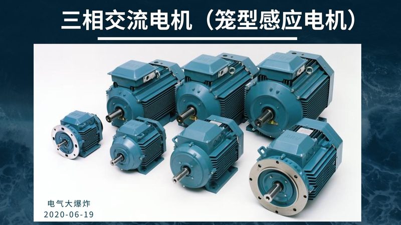 三相异步电机转速公式n=60f/p背后的秘密